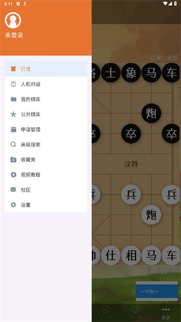 象棋助手截图2