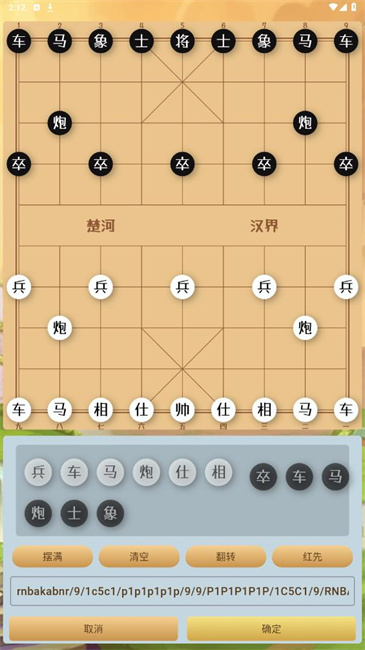 象棋助手截图3