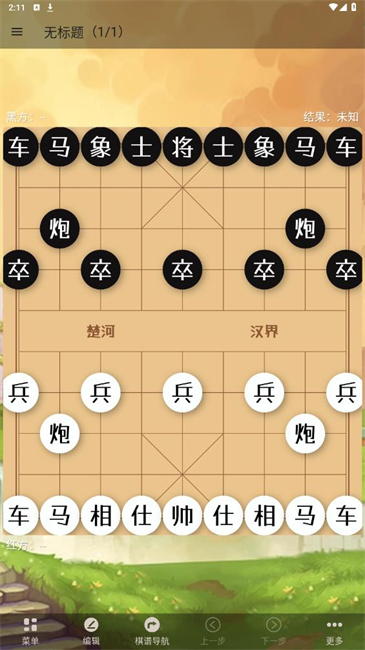 象棋助手截图4