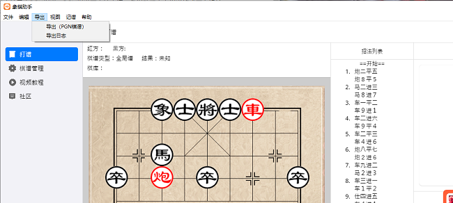 象棋助手