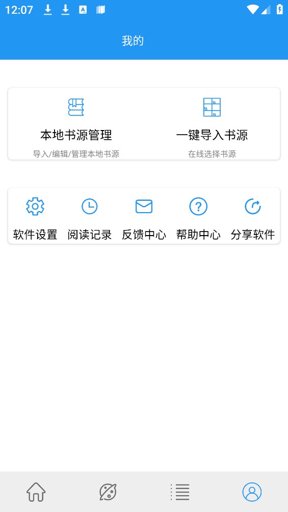 蓝猫小说app截图2