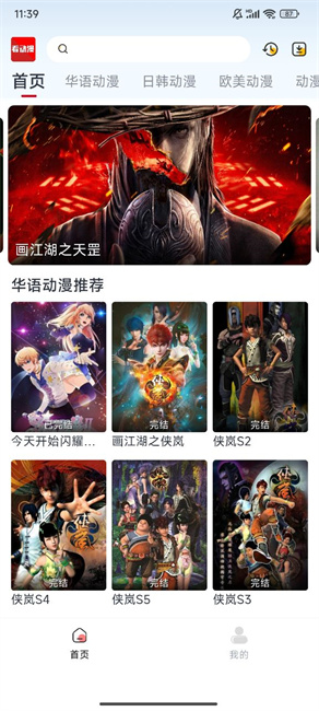 看动漫截图2