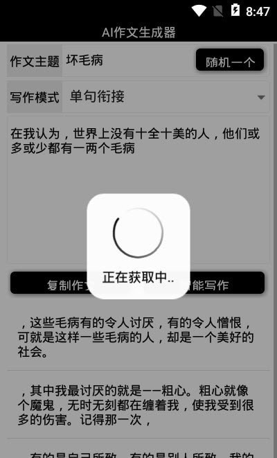 AI作文生成器截图1