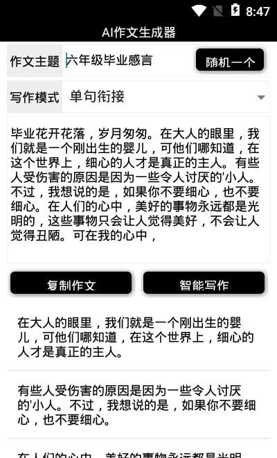 AI作文生成器截图3