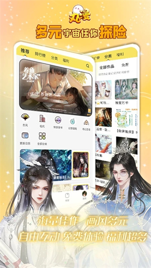 丸漫官方版截图3