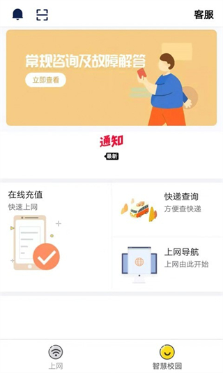 giwifi校园助手安卓版截图2