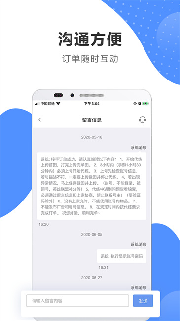 代练通app截图2