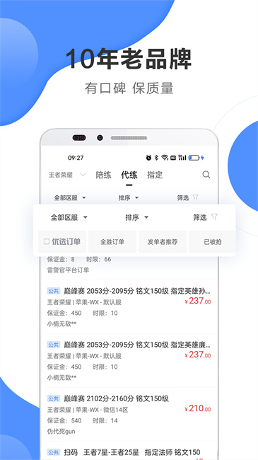 代练通app截图3