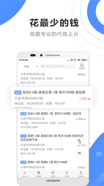 代练通app截图4