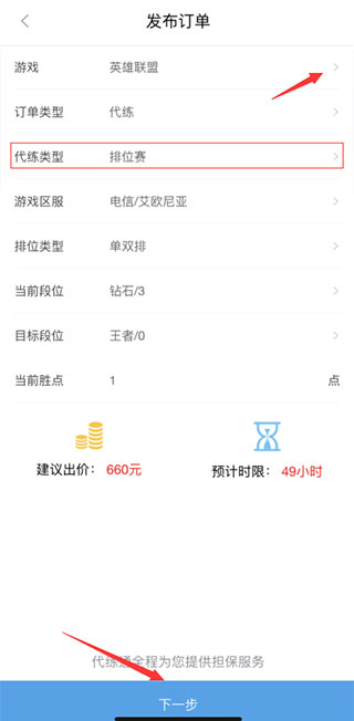 代练通app