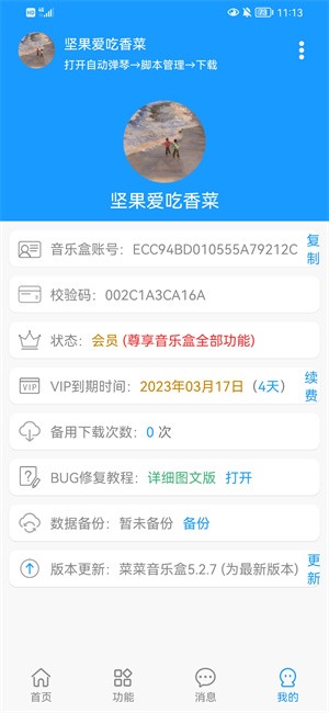 菜菜音乐盒最新版本截图4