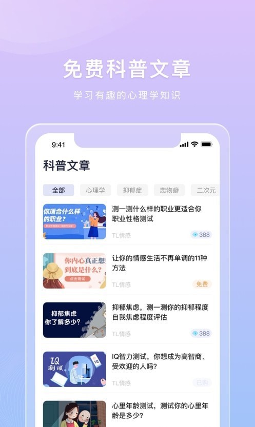 桃心理截图1