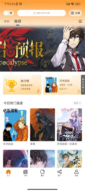 酷漫熊漫画截图1