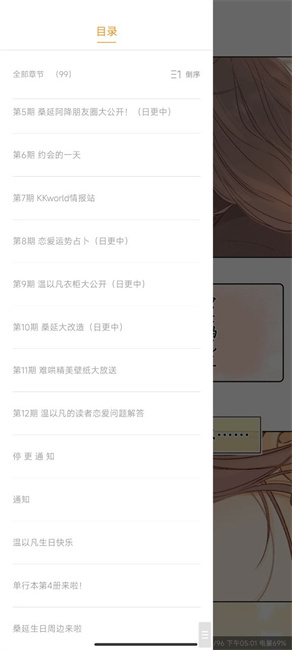 酷漫熊漫画截图4