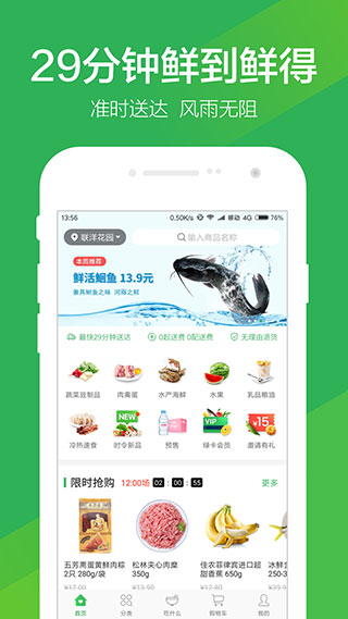 叮咚买菜app截图2