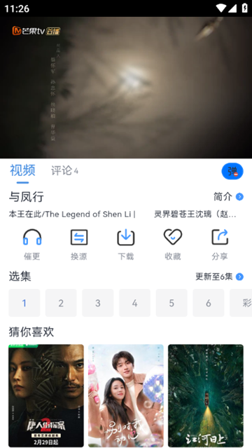 青云追剧截图3