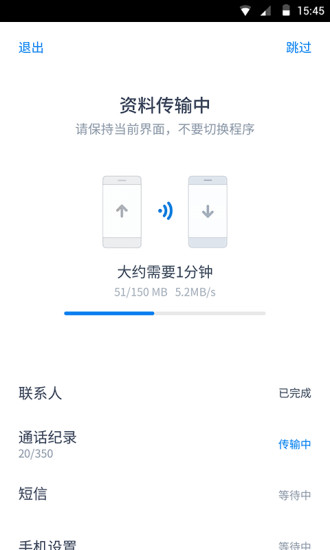 闪电换机app截图2