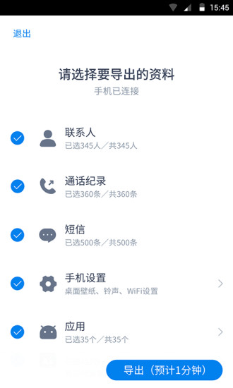 闪电换机app截图3