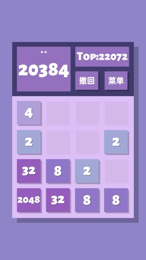 2048清截图1