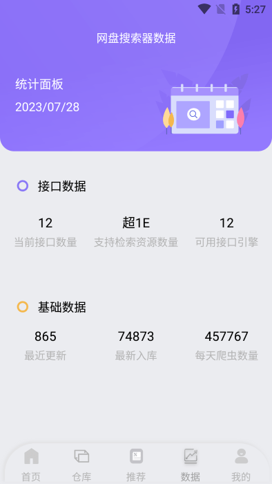 网盘搜索器截图4