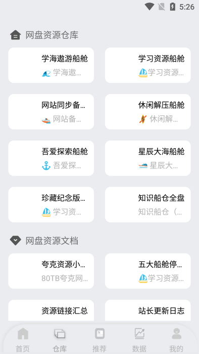 网盘搜索器