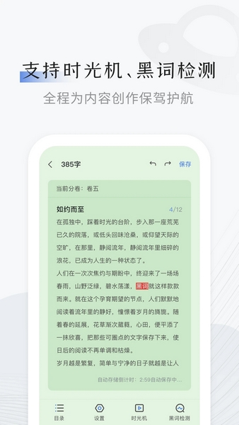 小黑屋云写作截图2