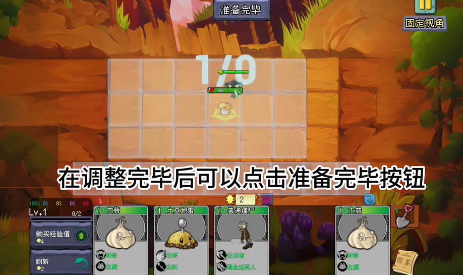 pvz自走棋手机版