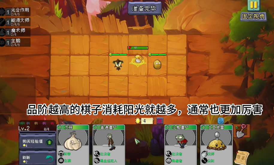 pvz自走棋手机版