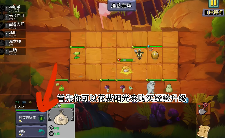 pvz自走棋手机版