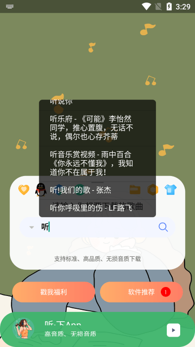 听下plus特别版截图1