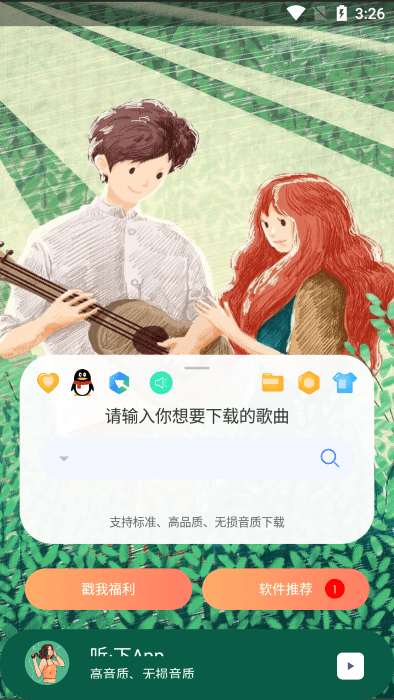 听下plus特别版截图3