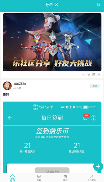 乐社区官方版截图1