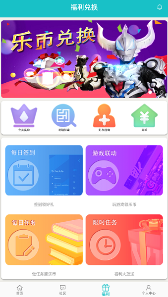 乐社区官方版截图3