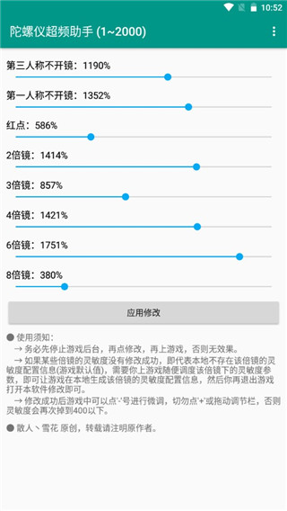 陀螺仪超频助手app安卓版截图1