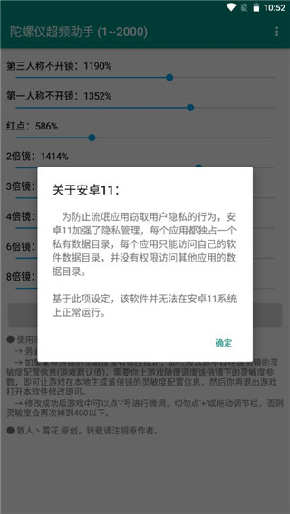 陀螺仪超频助手app安卓版截图2