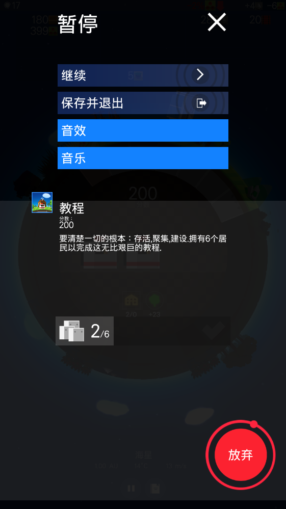 我的星球中文版截图5