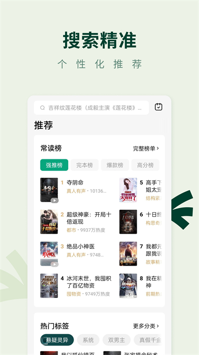 常读小说app官方版截图1