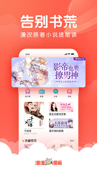 漫漫漫画app截图1