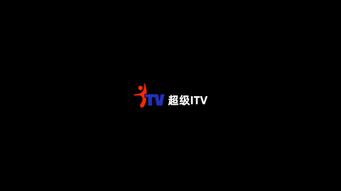 超级itv电视版截图3