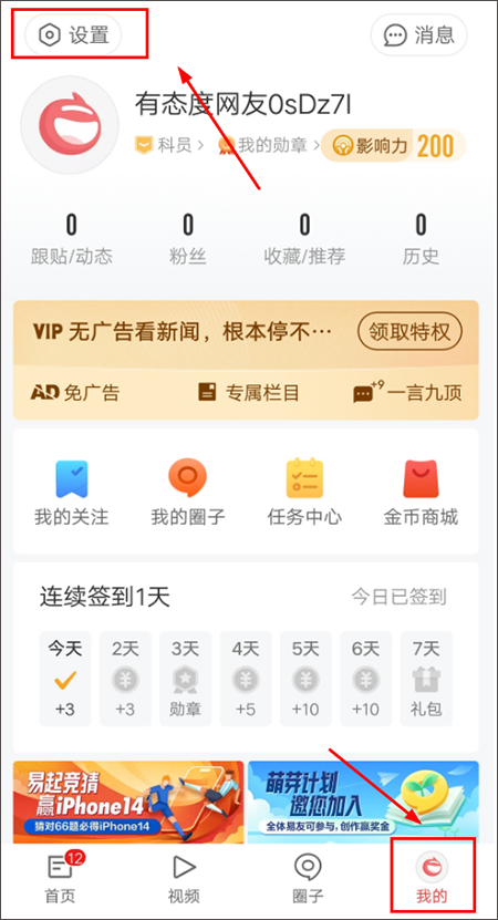 网易新闻app