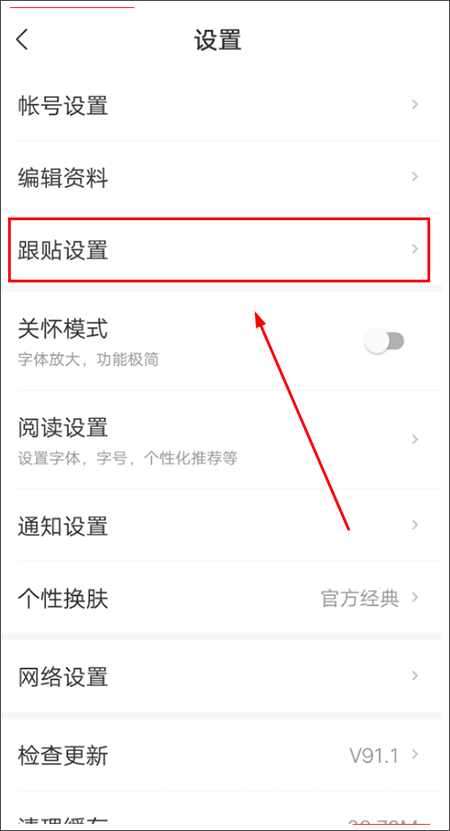 网易新闻app