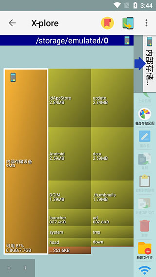 xplore文件管理器安卓版截图2