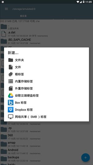 re文件管理器apk截图1