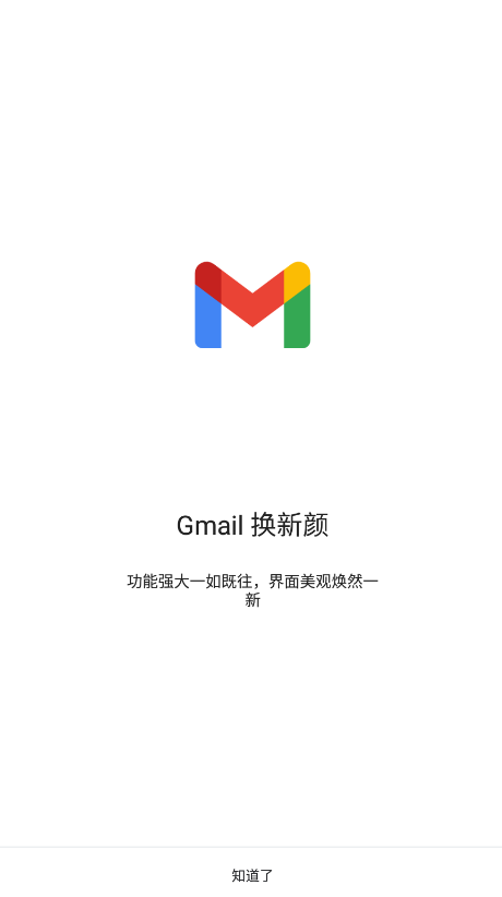 Gmail谷歌邮箱截图2