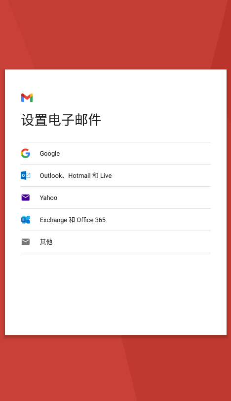 Gmail谷歌邮箱截图1