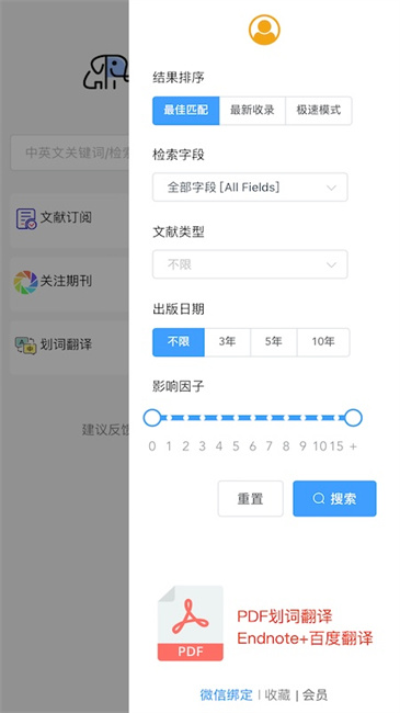 pubmed医学文献app截图1