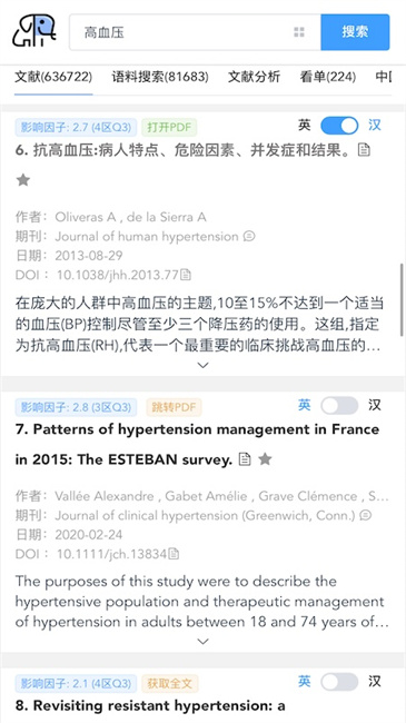 pubmed医学文献app截图2