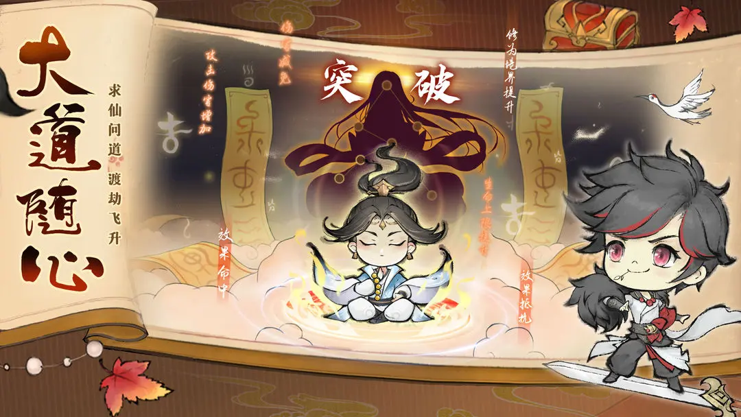 最强祖师截图1