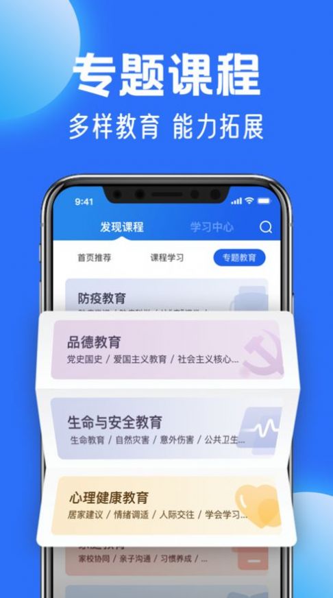 智慧中小学app截图3