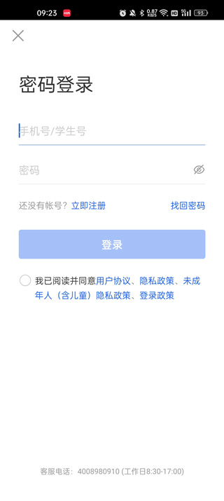 智慧中小学app